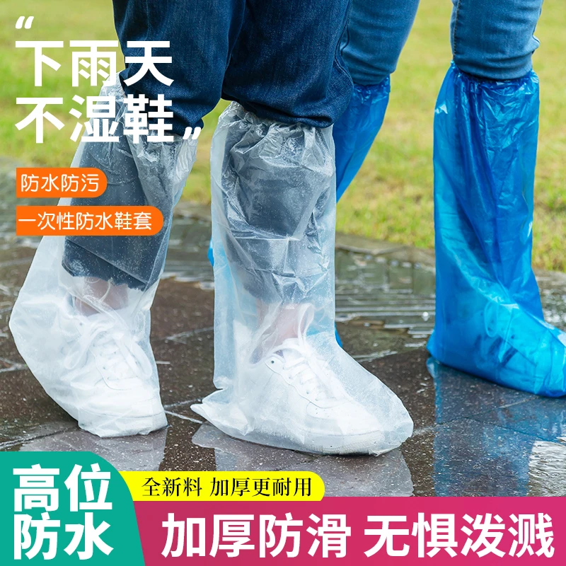 一次性高筒鞋套防水防雨下雨天防滑透明儿童脚套外穿塑料加厚耐磨