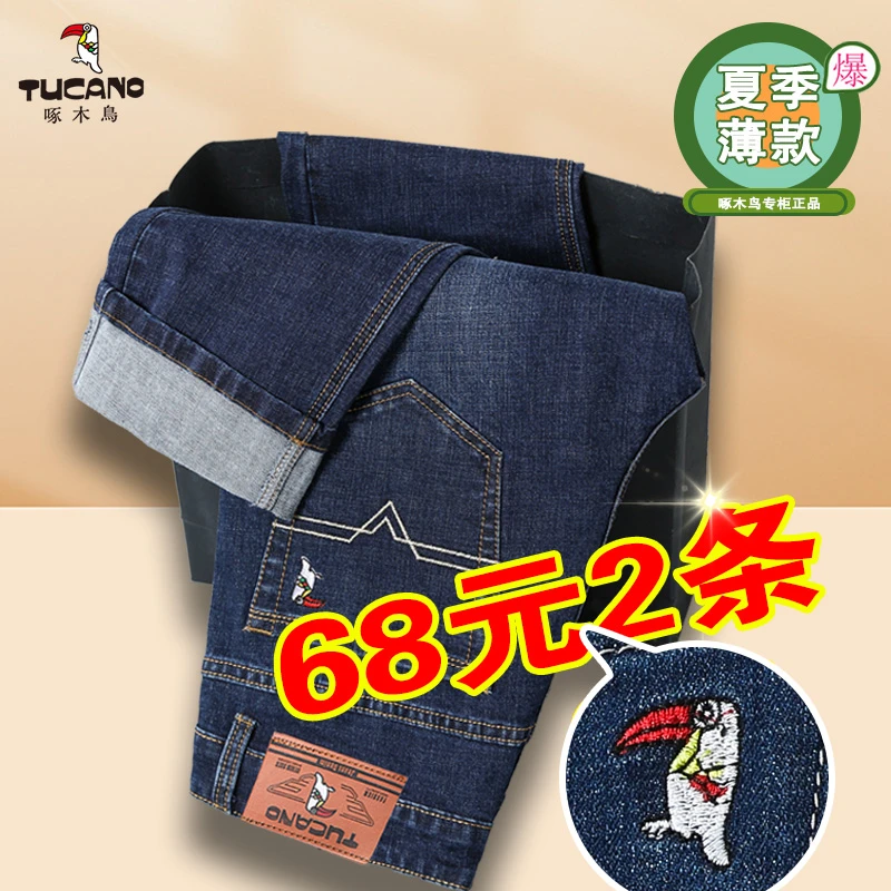 啄木鸟夏季薄款男士牛仔裤男直筒宽松弹力商务休闲大码男牛仔裤子