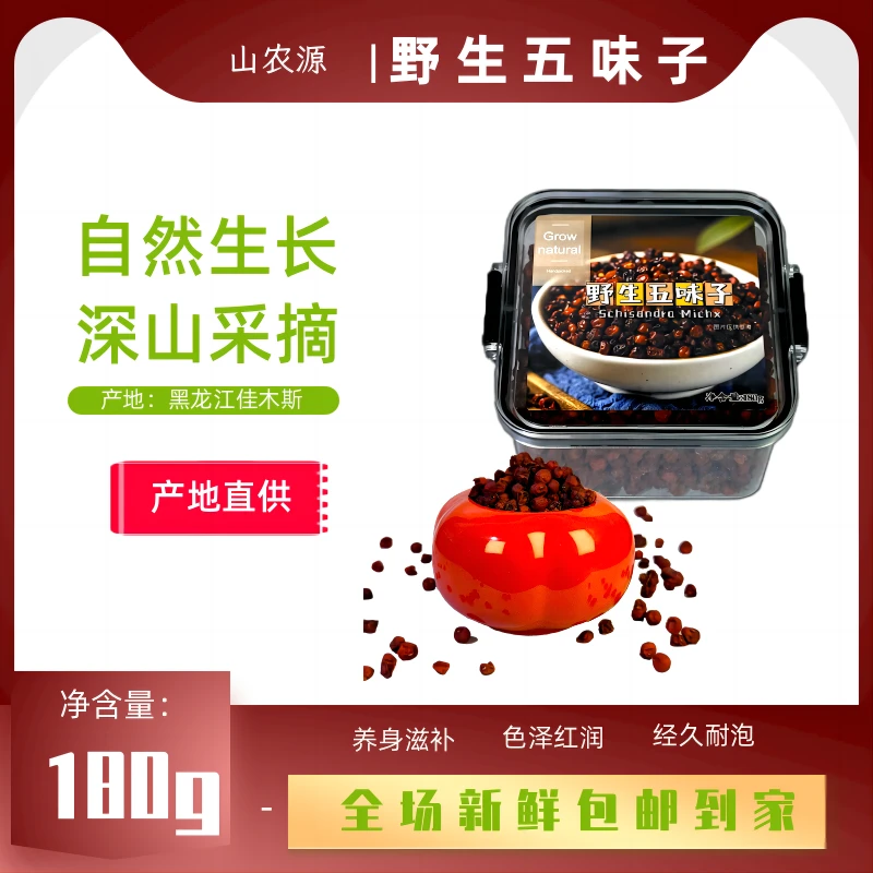 黑龙江野生北五味子油籽果干泡水泡酒手工挑选