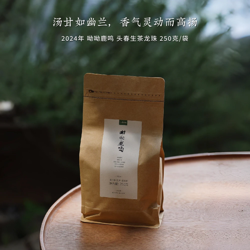 2024年 呦呦鹿鸣 古树生茶春茶龙珠  普洱古树茶 250克/袋