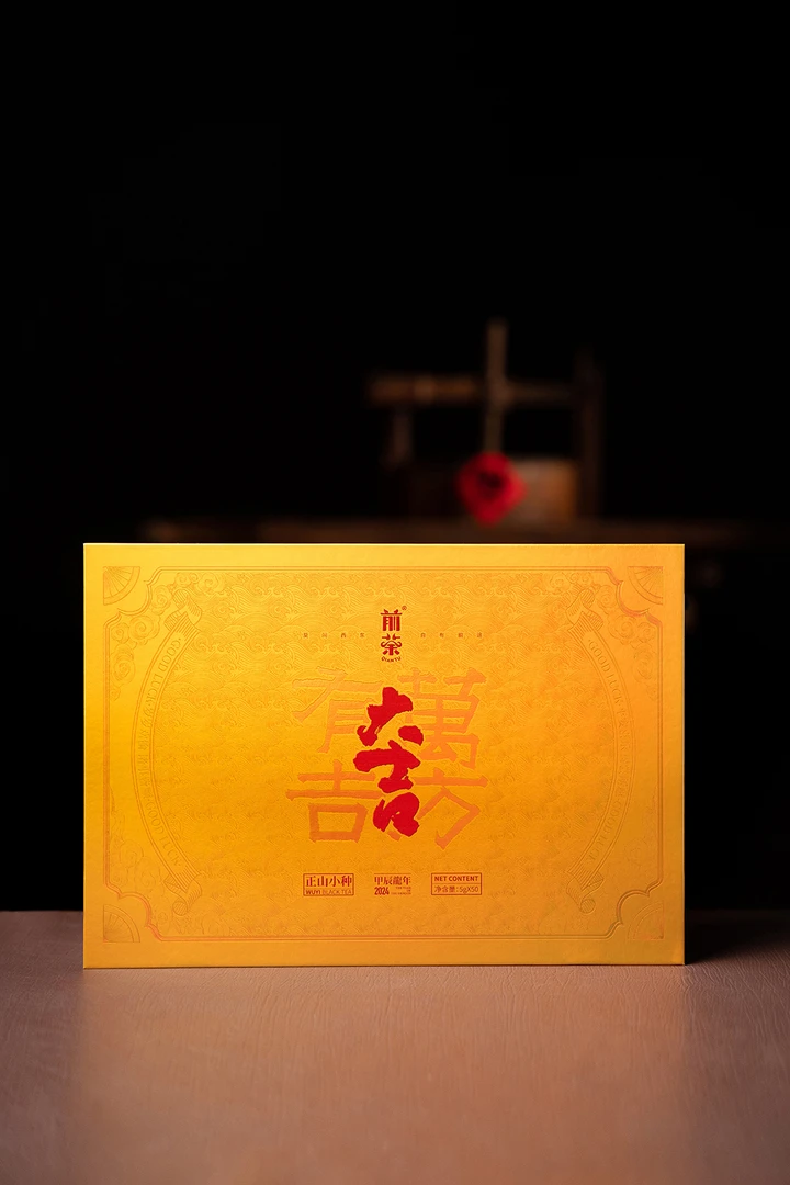 【迟锐的茶】大吉·正山小种红茶 250克/盒/50泡 前