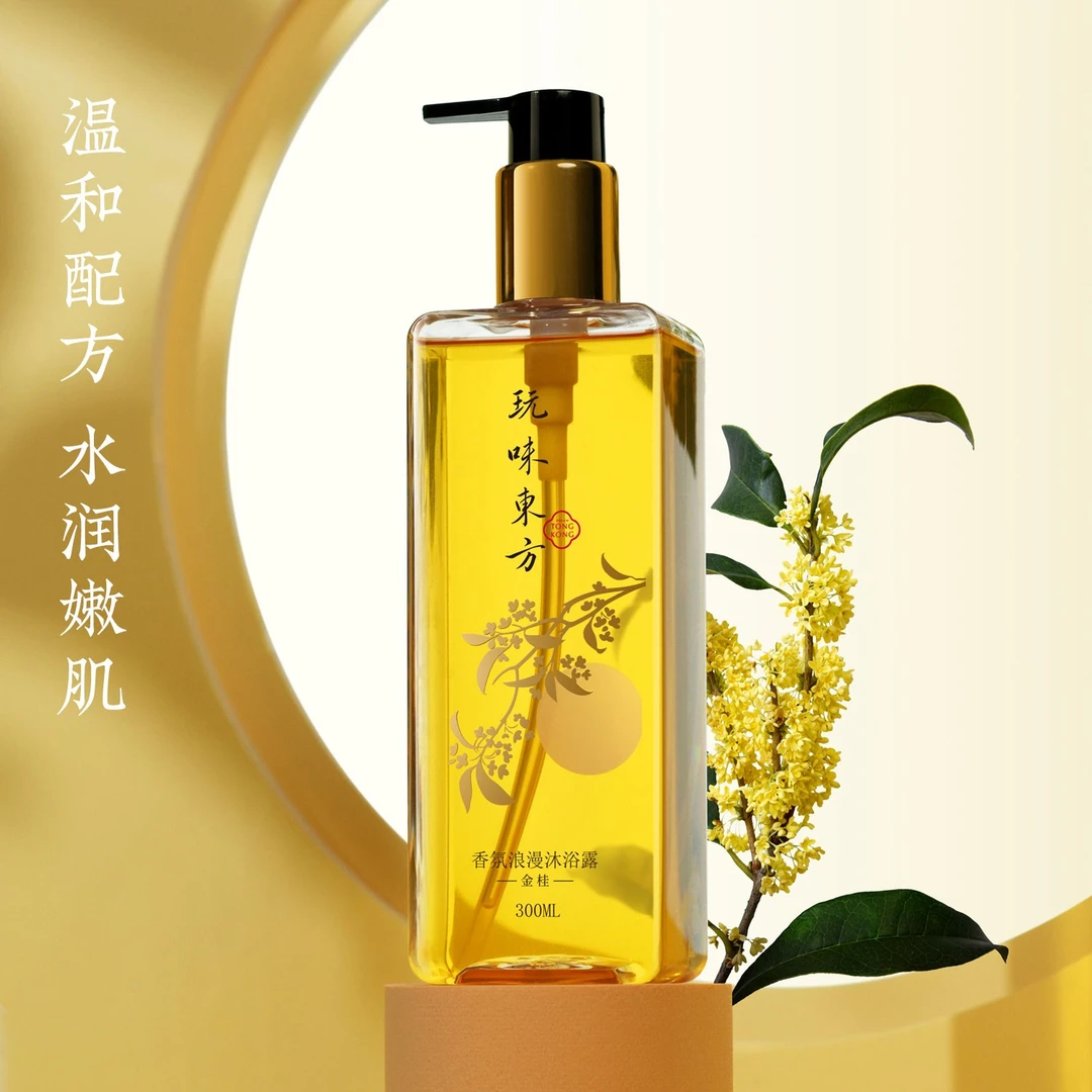 玩味东方香氛浪漫沐浴露（金桂）留香保湿润肤身体清洁桂花香净肤