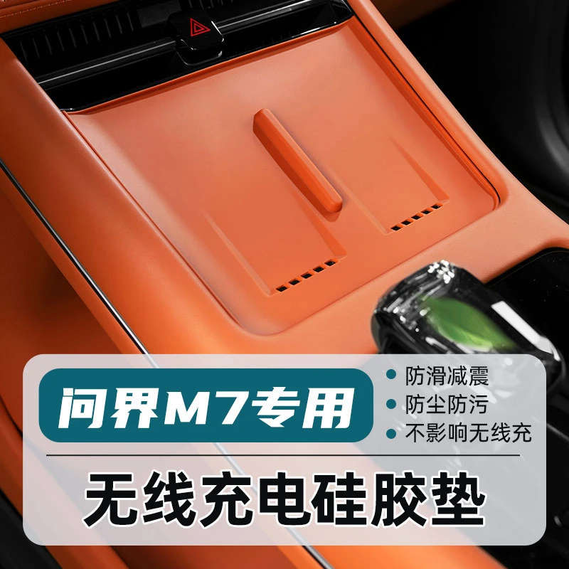 焕新版问界M7无线充电面板防护垫厚硅胶材质内饰防刮耐脏定制舒适