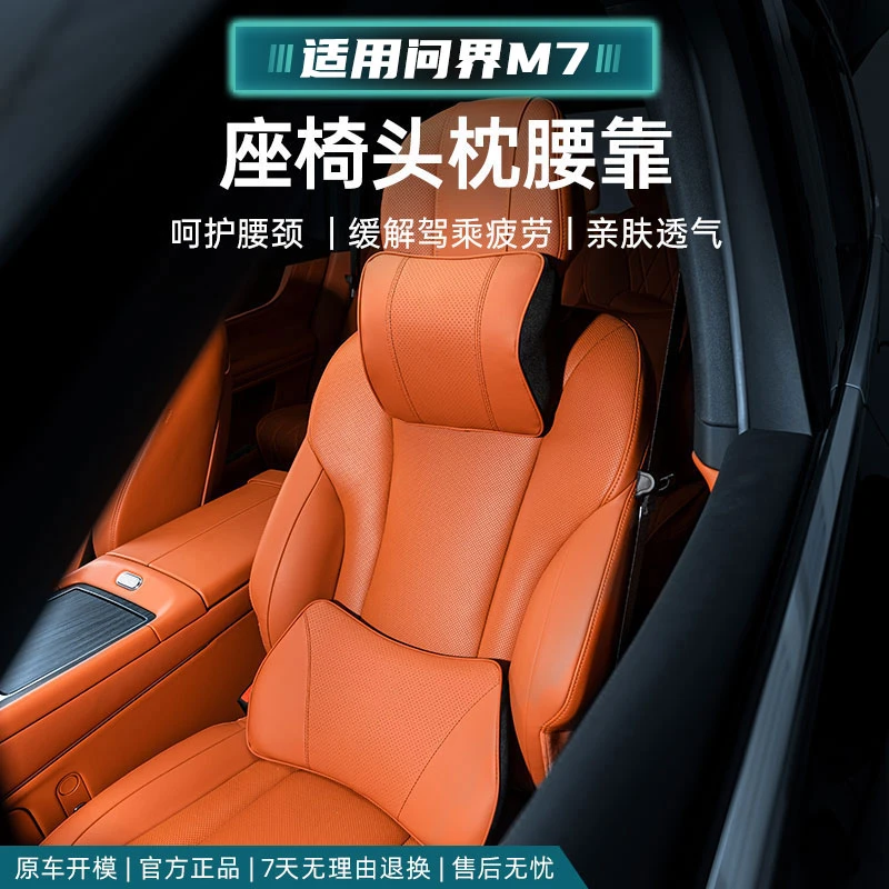 新问界M7/M9/M5专用头枕护颈枕记忆棉柔焕新版赤茶橘内饰腰靠