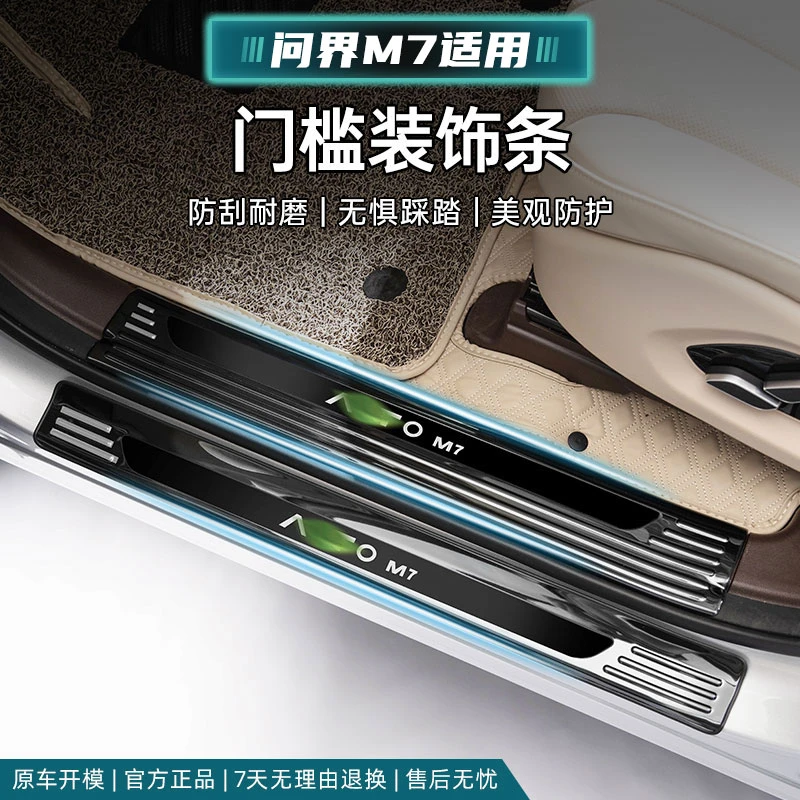 适用新问界M7专用门槛条不锈钢后尾门保护条防刮耐脏室配件焕新版