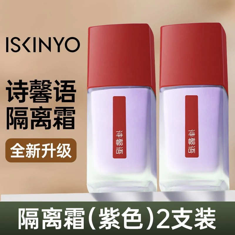 诗馨语隔离霜妆前乳遮瑕三合一控油隐形毛孔保湿素颜霜打底持久女