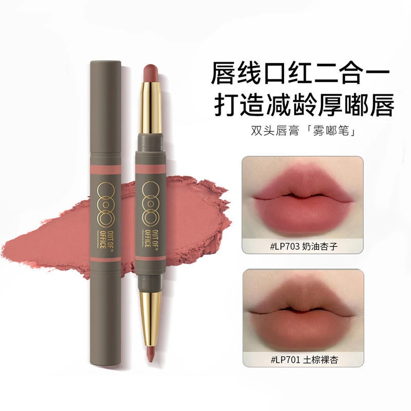 OUTOFOFFICE雾嘟笔唇笔唇膏笔雾都lp704丰唇703ooo防水双头唇线笔