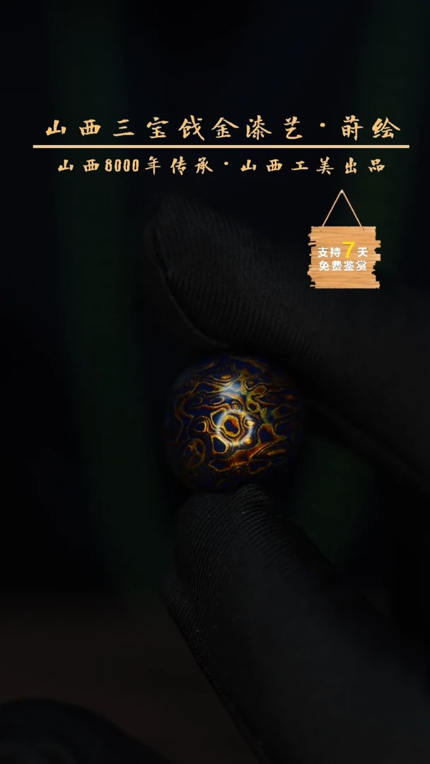 【闪购商品】1.8 蓝金 犀皮工艺珠