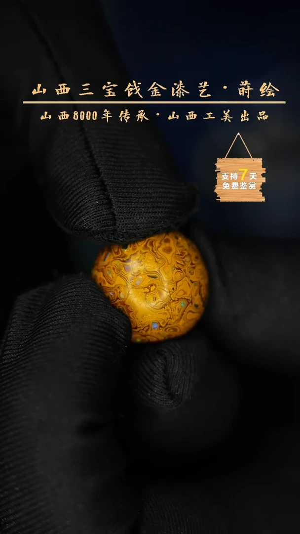 【闪购商品】1.8 黄金 犀皮螺钿