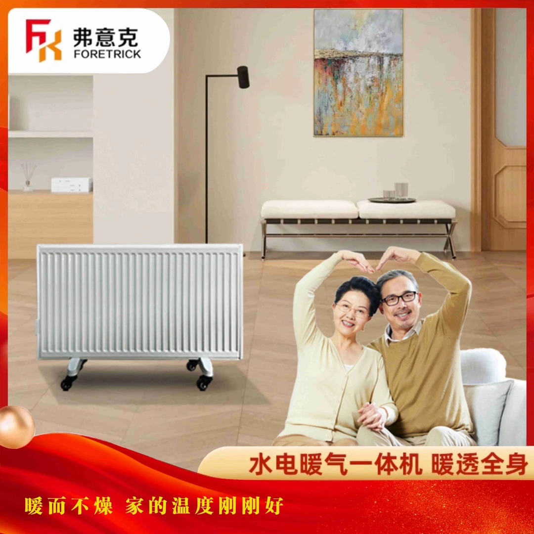 （带滑轮）2000瓦弗意克水电暖气一体机明装暖气片纯水暖气钢制取暖