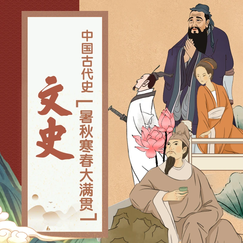 花仙子【中阶成人】22-23先秦至清末大满贯-家庭文史素养