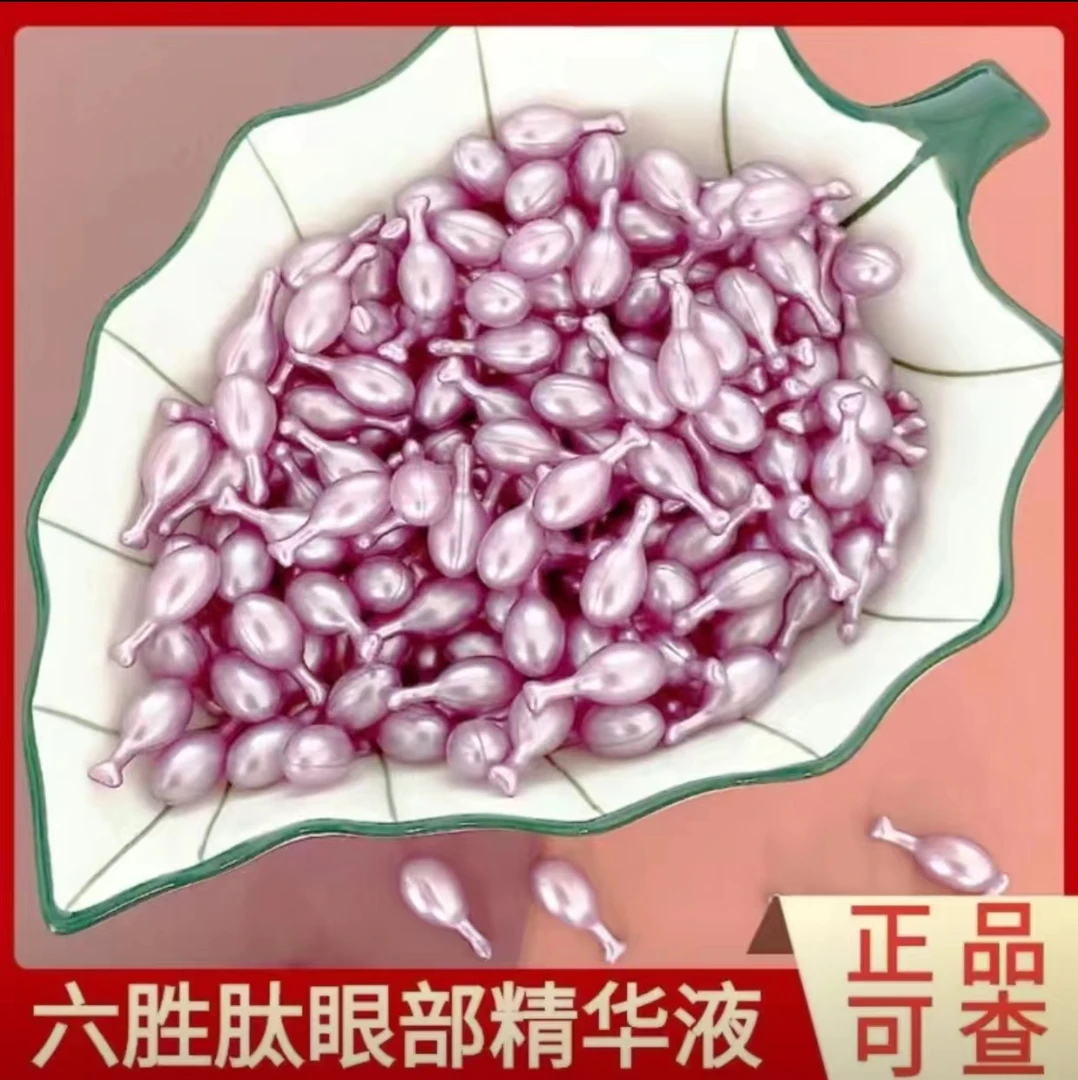 (福利）赋能眼部精华保湿补水淡化细纹紧致修护精华液改善黑眼圈