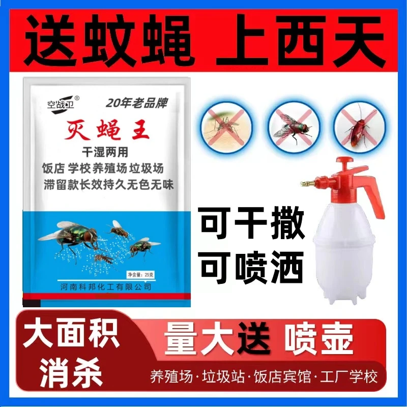 空战卫苍蝇药长效持久养殖场饭店酒店蝇子灭蝇除蝇神器驱杀蚊喷雾