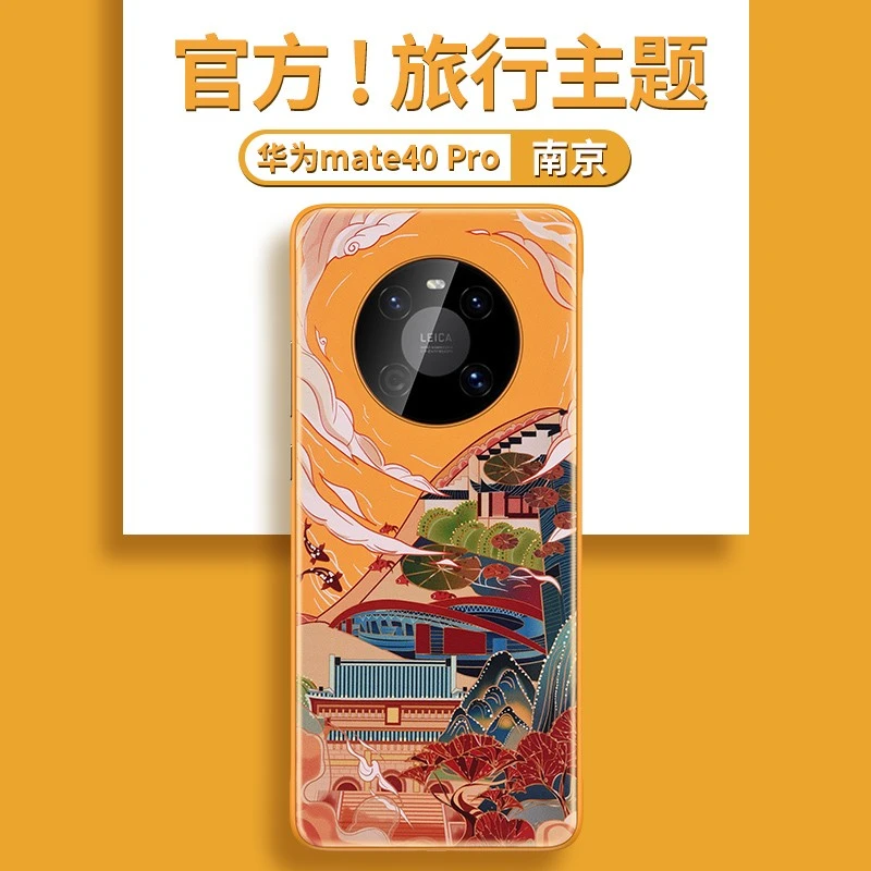 华为mate40pro手机壳旅行mate30pro/mate50国潮保护套国风mate40