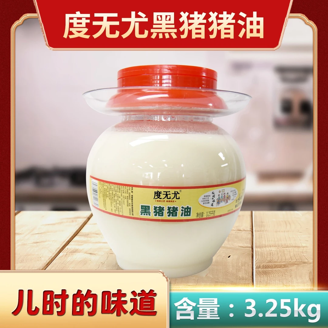 黑猪油3250g火炼土猪油食用拌饭拌面下粉烘焙炒菜新鲜捞面传统