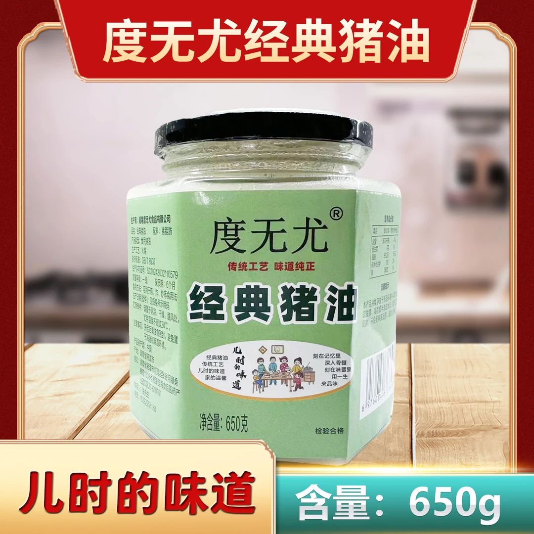 经典猪油650g0添加0勾兑火炼拌粉拌面拌饭炒菜高品质土猪油