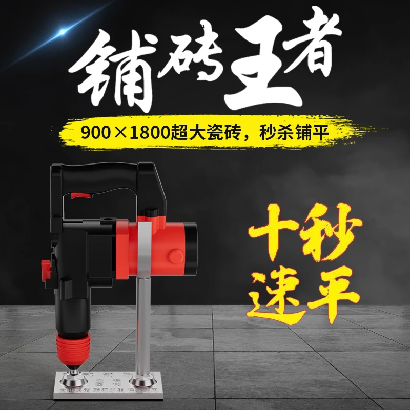 平铺机大功率贴瓷砖电锤震动夯实切割机水平仪铺地砖神器墙瓷砖