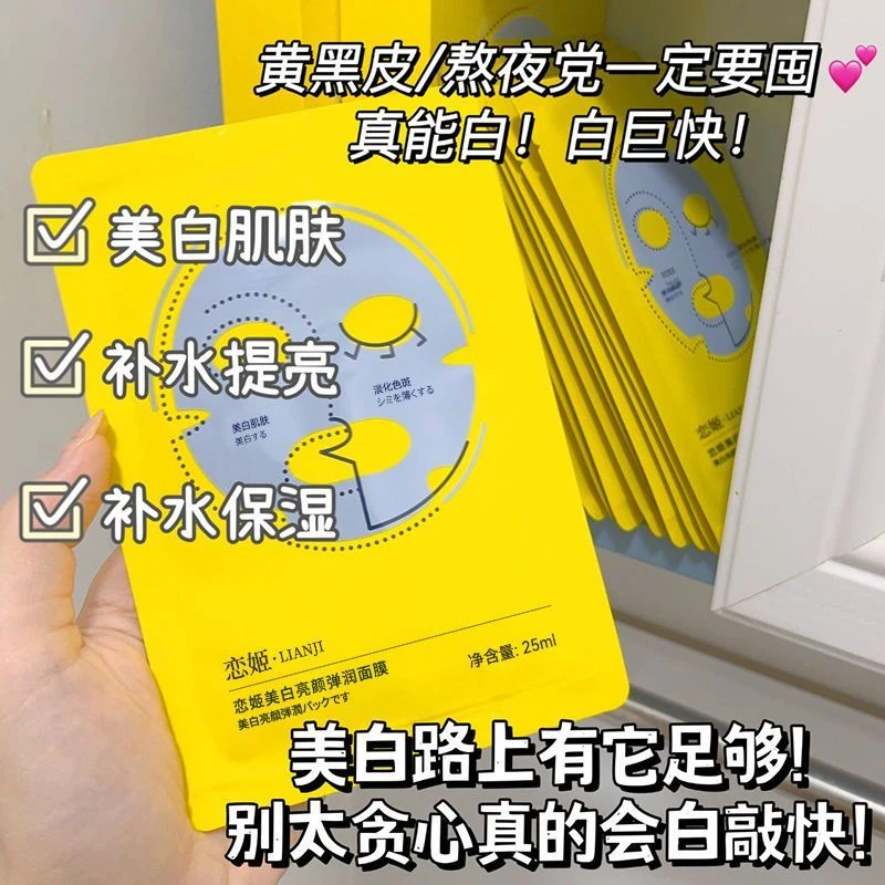 【10片】美白面膜美白去黄熬夜暗黄提亮肤色补水保湿改善黄黑皮正品