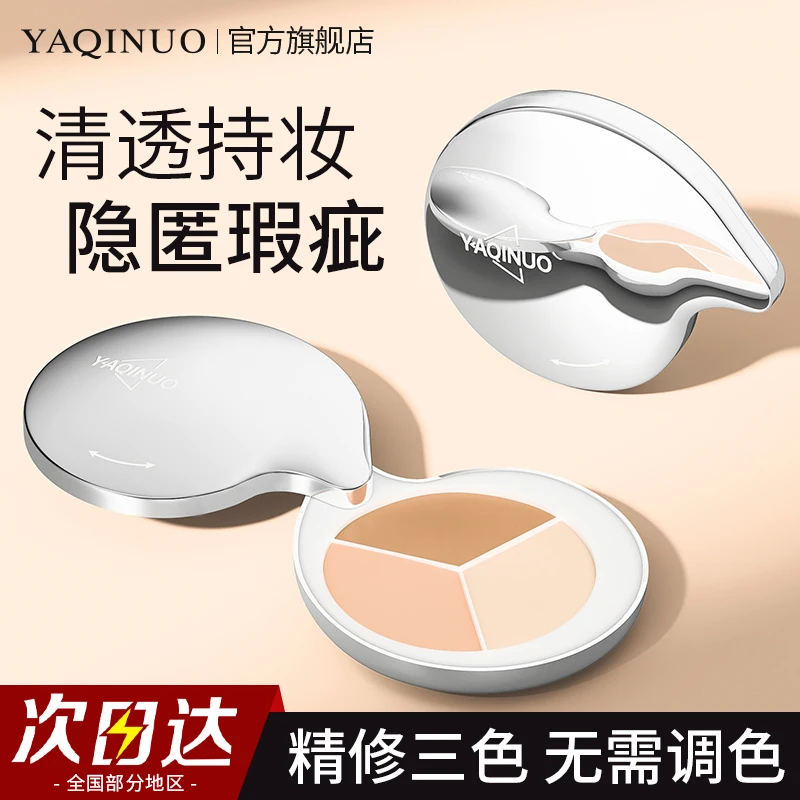 化妆师专用遮瑕盘遮盖斑点脸部黑眼圈痘印提亮隔离三色遮暇膏学生
