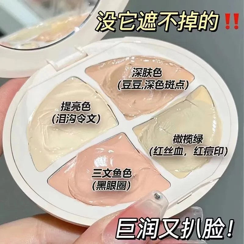 四色遮瑕膏持久正品遮盖斑点雀斑泪沟黑眼圈奶油脸部遮瑕盘橄榄绿