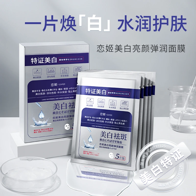 推荐美白祛斑面膜补水保湿提亮肤色控油熬夜收缩毛孔面膜润护通用