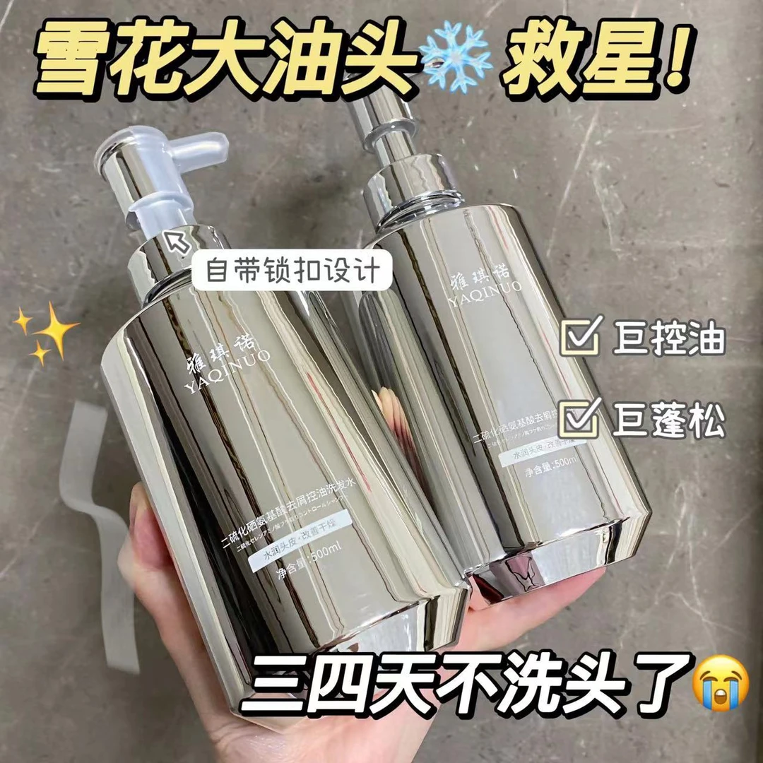 【大容量500ml】氨基酸洗发水露去屑控油洗头膏持久止痒留香蓬松