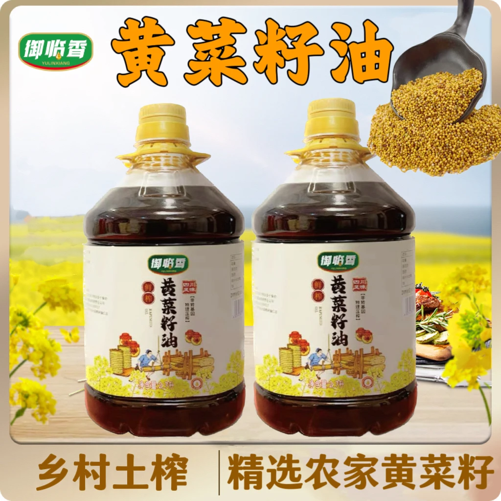 【新菜油5斤×2桶】四川黄菜籽油食用油物理压榨现榨