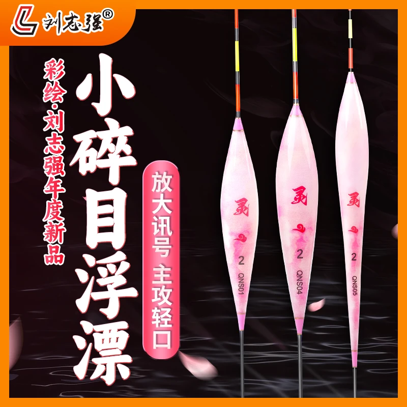 刘志强青云灵小碎目灵敏野钓鲫鲤信号放大粉色彩绘底钓漂垂钓漂尾