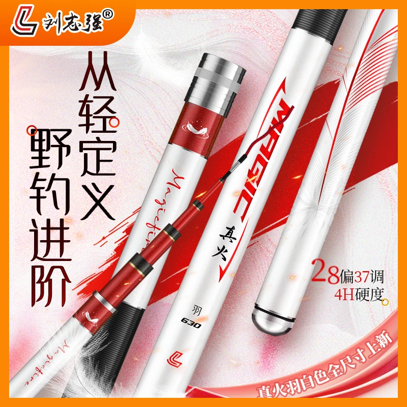 【白色上新】刘志强真火羽小综合竿轻量化手感好野钓钓鱼用具