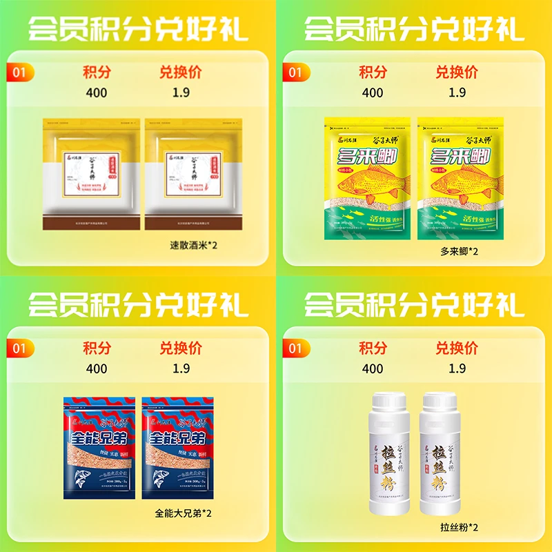 【会员积分兑换】刘志强400积分兑饵料系列窝料多款热卖饵料合集