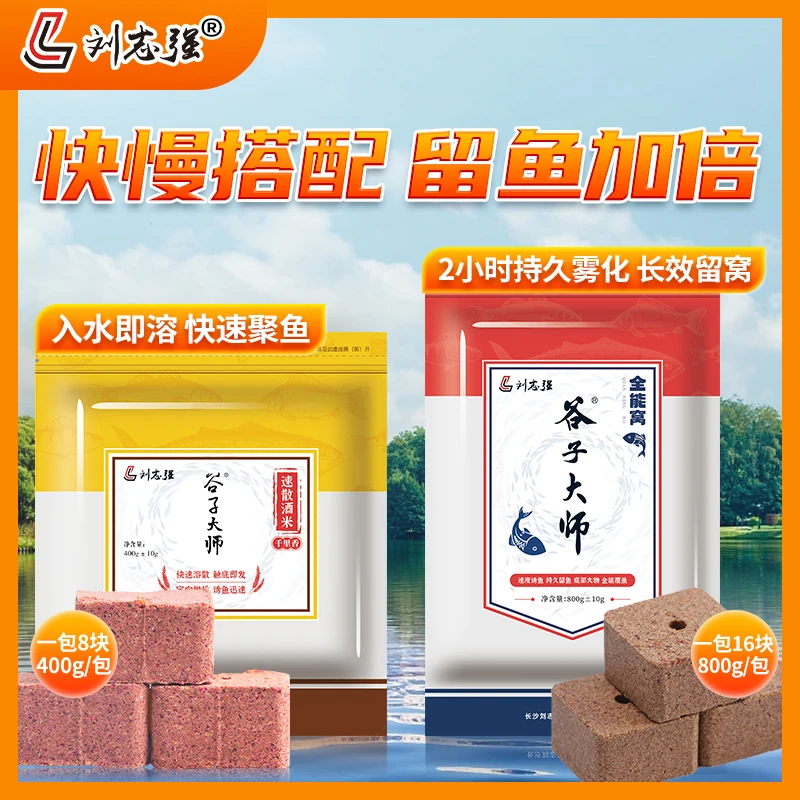 刘志强方块窝全能窝速散酒米打窝料快雾化鲫鲤草鱼诱鱼野钓必备