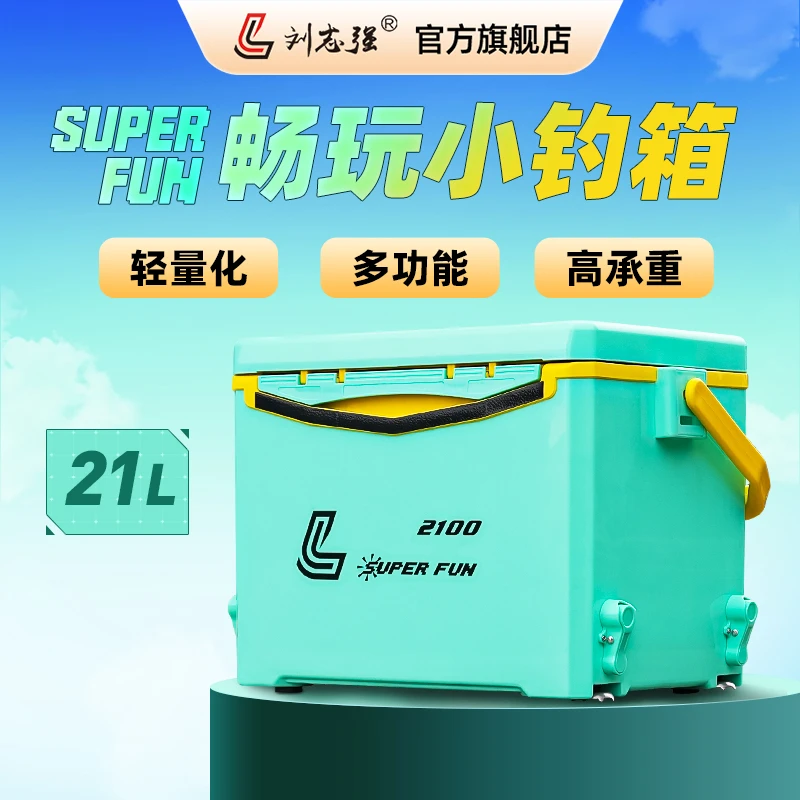 【超级福袋】刘志强畅玩钓箱21L裸箱