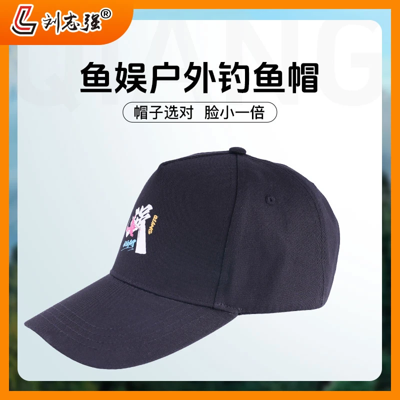 刘志强强字钓鱼帽鸭舌帽装酷吸汗透气舒适休闲帽子户外运动钓鱼