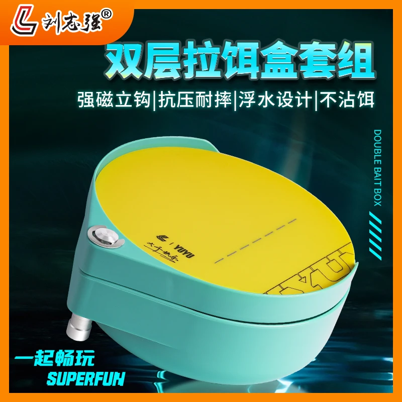 刘志强畅玩拉饵盒拉饵盘双层一体磁力挂饵神器垂钓野钓装备欧若风