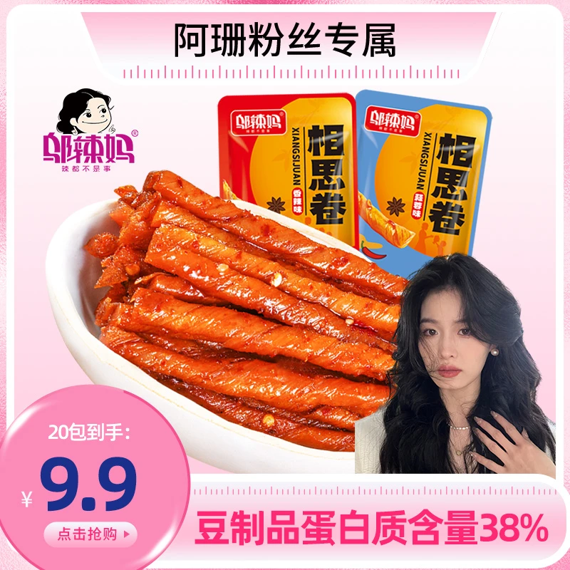 WULAMA/邬辣妈【阿珊专属】香辣豆制品麻辣条相思卷麻辣过瘾