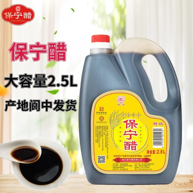 正宗四川保宁醋特级醋阆中醋无添加粮食醋酿造食用醋凉拌醋5斤装