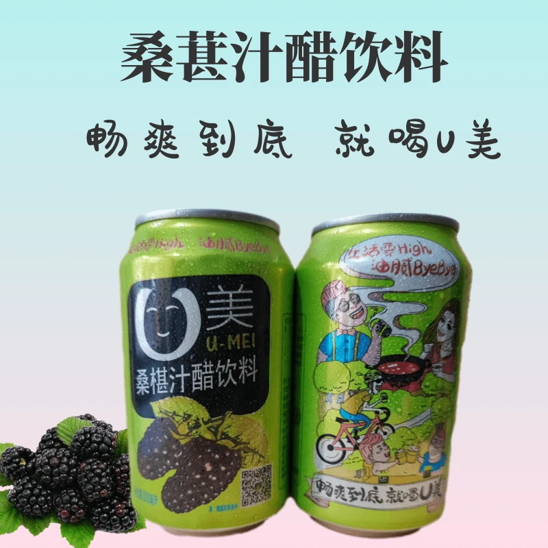 阆中桑葚醋阆州醋U美桑葚醋饮料桑果醋解油腻12X310ML夏日美食