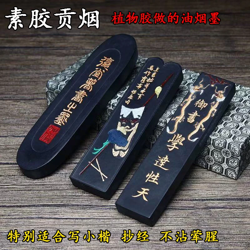 程君房【素胶贡烟】高端作品级徽墨小楷植物胶油烟墨块