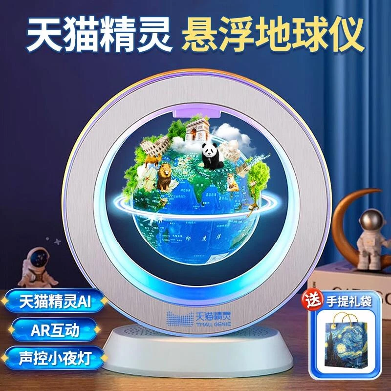男孩子的生日礼物男童天猫精灵磁悬浮地球仪儿童10岁玩具8女9毕业