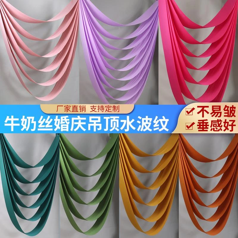 吊顶布婚庆布幔弹力布牛奶丝行云流水装饰婚礼波浪布水波帘布幔