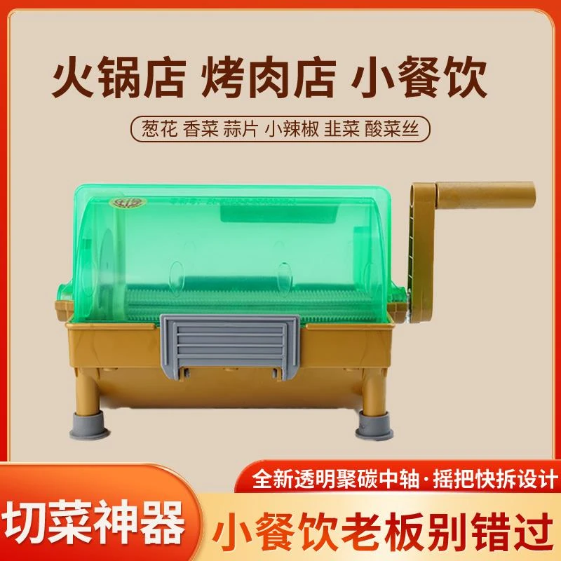 多功能切菜机商用切葱花切小米辣小型切菜机切辣椒圈切蒜片火锅店