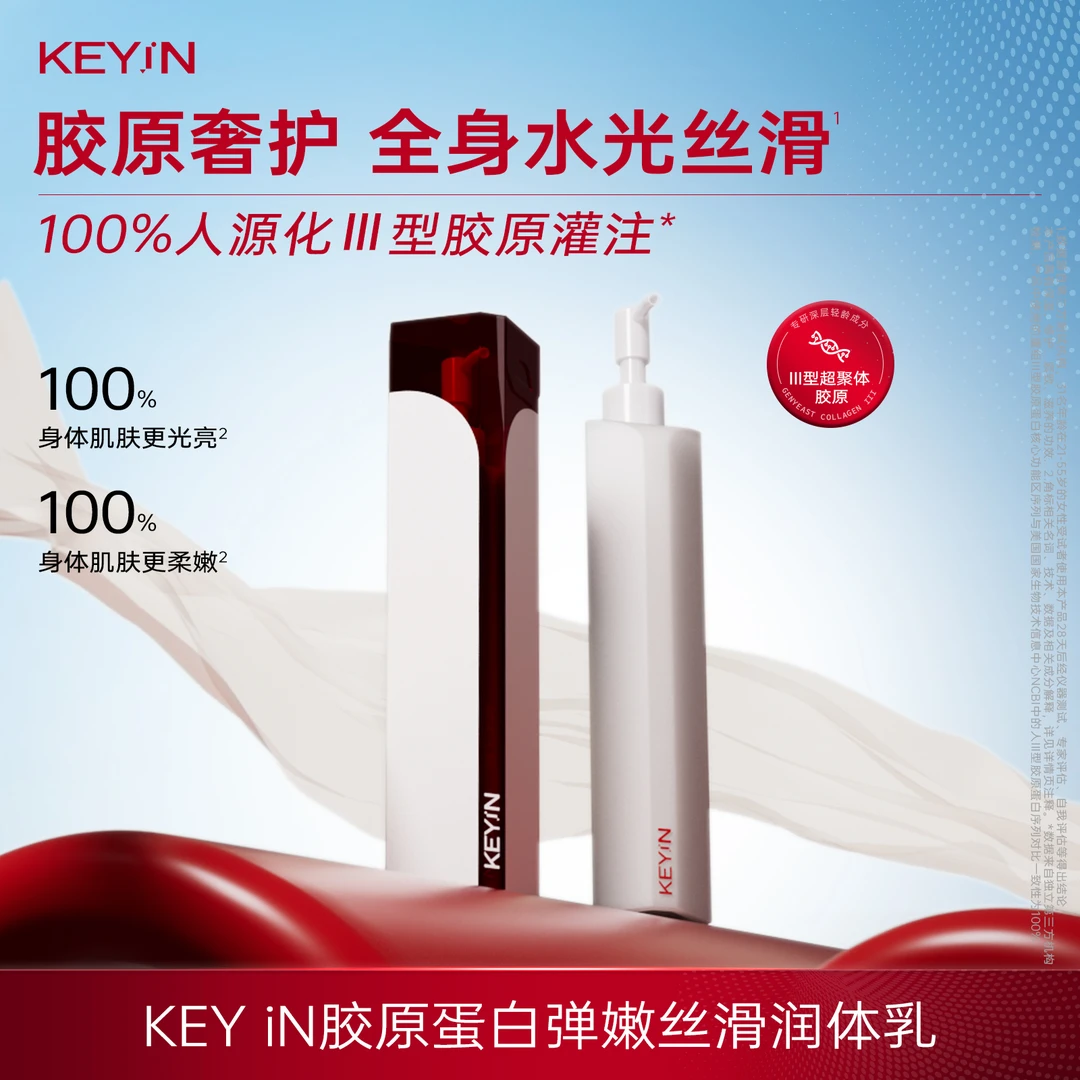 KEYiN 胶原蛋白弹嫩丝滑润体乳200ml/瓶修护滋润DB