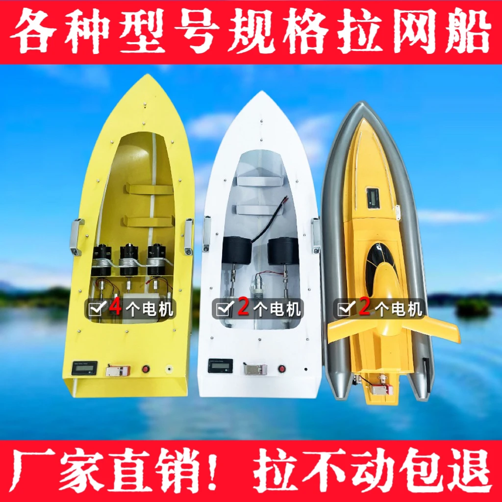 遥控拉网船拖网船自动脱钩下网神器大功率不锈钢静音钓鱼机器