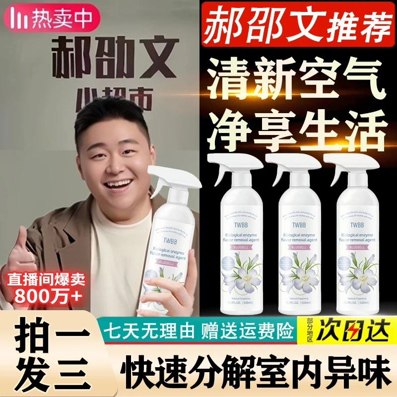 阿文推荐老人房间除臭剂尿骚味分解异味空气清新剂卫生间除味喷雾