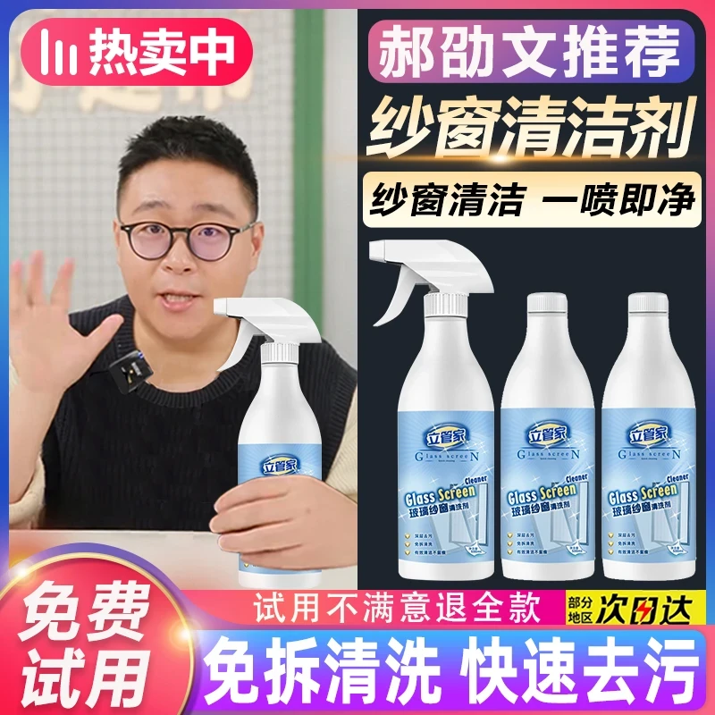 【国货好物】纱窗清洁剂纱窗灰尘厨房强力去油污免拆家用清洗神器