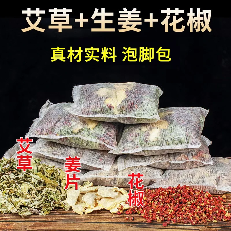 花椒生姜艾草艾叶泡脚药包草本足浴包粉泡洗澡药浴包排汗濕气寒气
