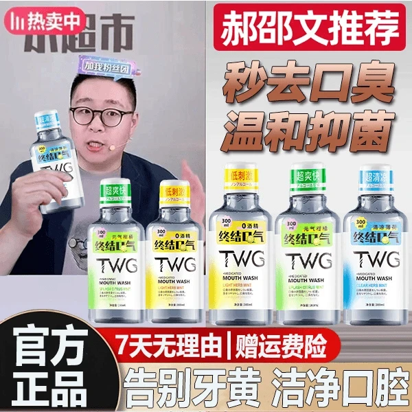 【国货好物】益生菌漱口水清爽瓶装除味漱口水杀菌除口臭持久留香