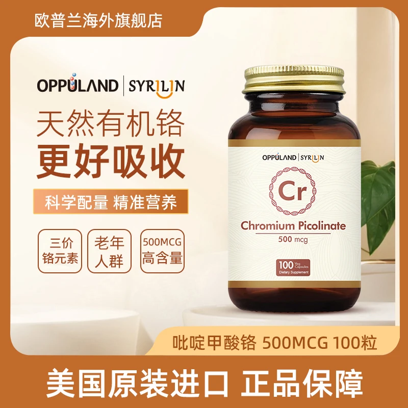 OPPULAND铬元素软胶囊中老年人群爱吃甜食人体同源营养素100粒/瓶