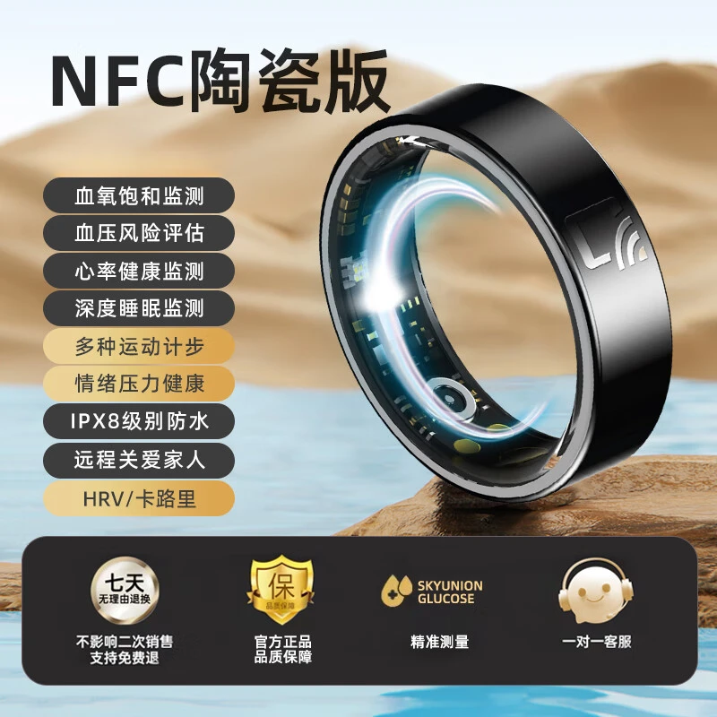 2025款陶瓷智能戒指心率血氧睡眠监测NFC门禁计步智能指环多功能