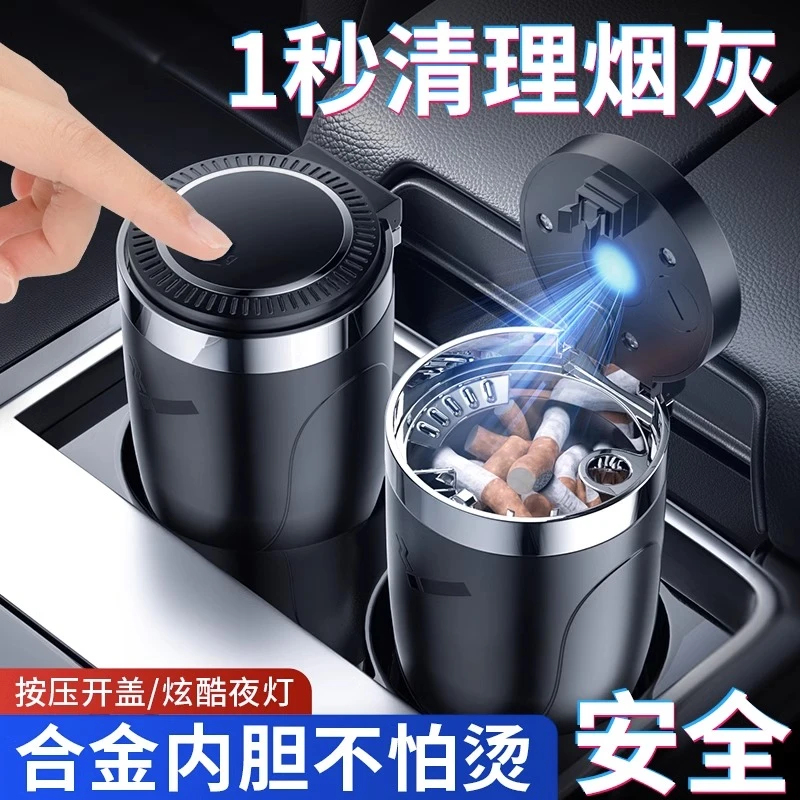 车载烟灰缸神器高级感轻奢创意带盖车内防飞灰网红男女不锈钢灰缸